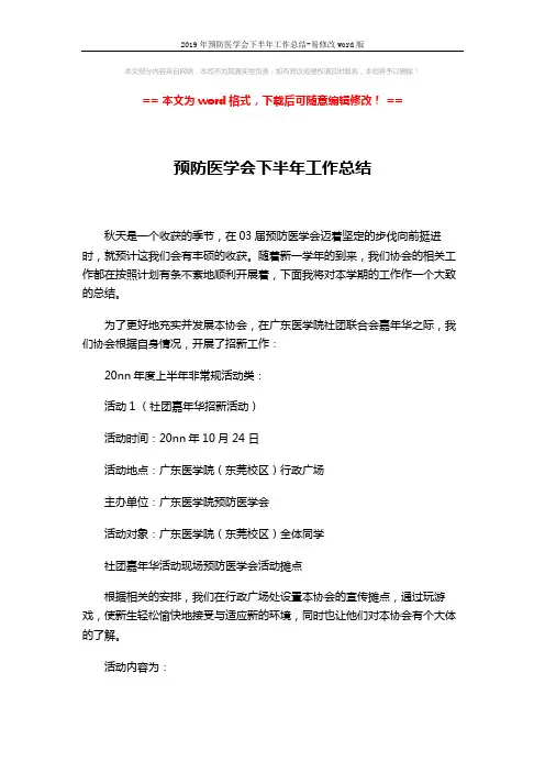 2019年预防医学会下半年工作总结-易修改word版 (5页)