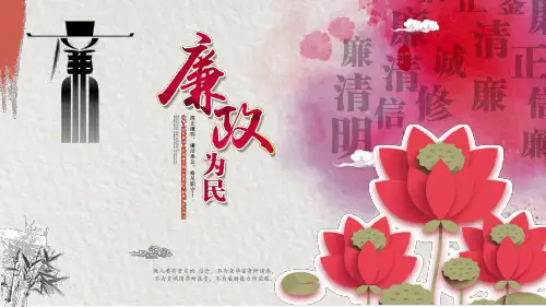 廉政党风廉政中国风PPT