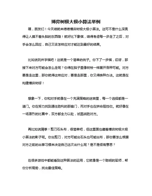 博弈树极大极小算法举例