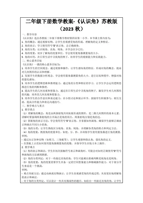 二年级下册数学教案-《认识角》苏教版(2023秋)