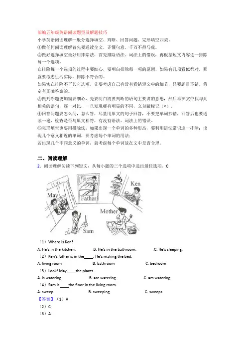 五年级英语阅读题型及解题技巧
