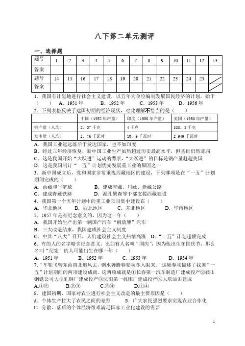 八年级下册历史第2单元单元检测2卷