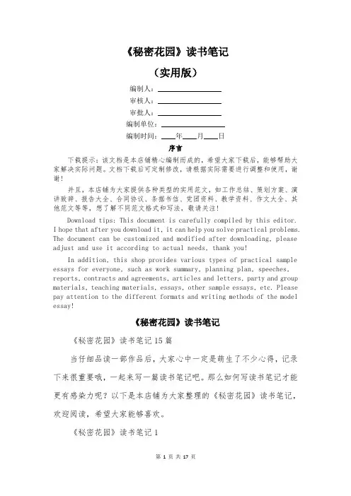《秘密花园》读书笔记