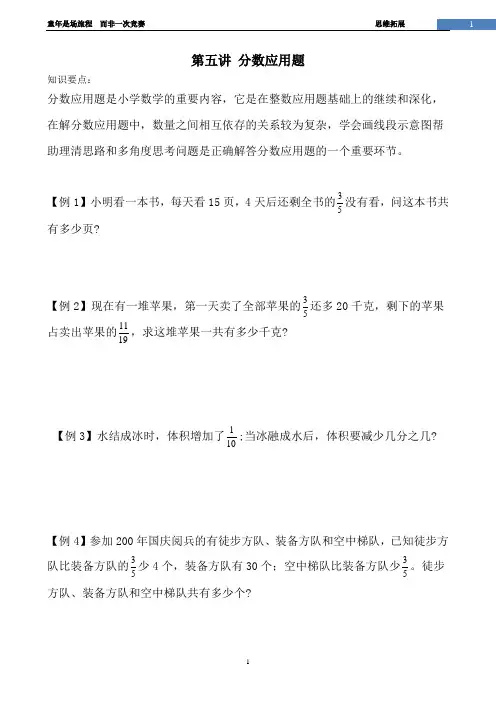 六年级上册数学讲义-第五讲分数应用题人教版(1)