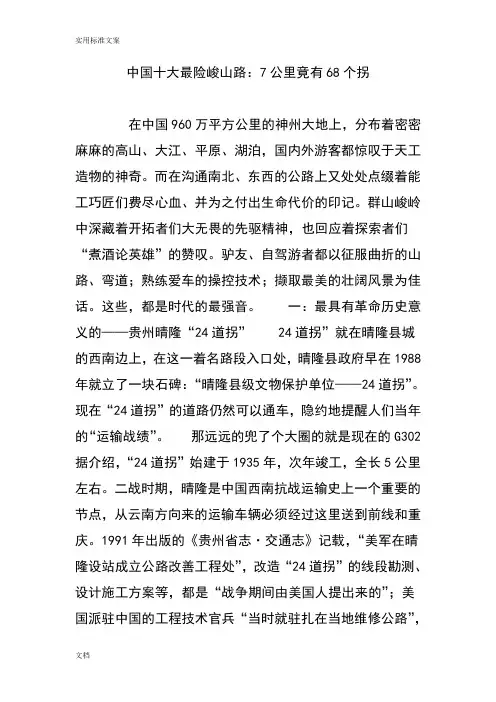 中国十大最险峻山路：7公里竟有68个拐