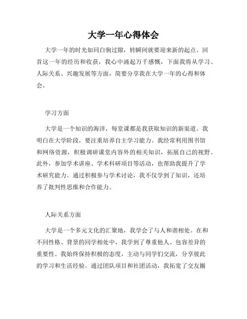 大学一年心得体会