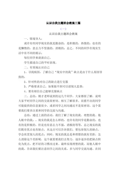 《认识你自己》主题班会教案共三篇