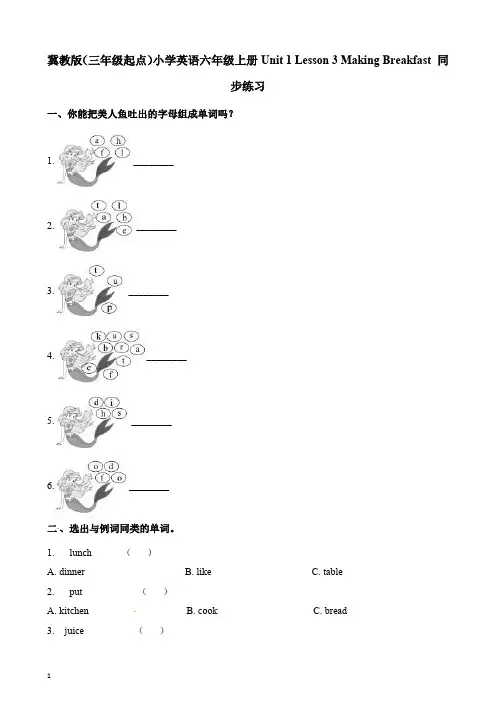 冀教版六年级英语上册Unit 1 Lesson 3同步习题1