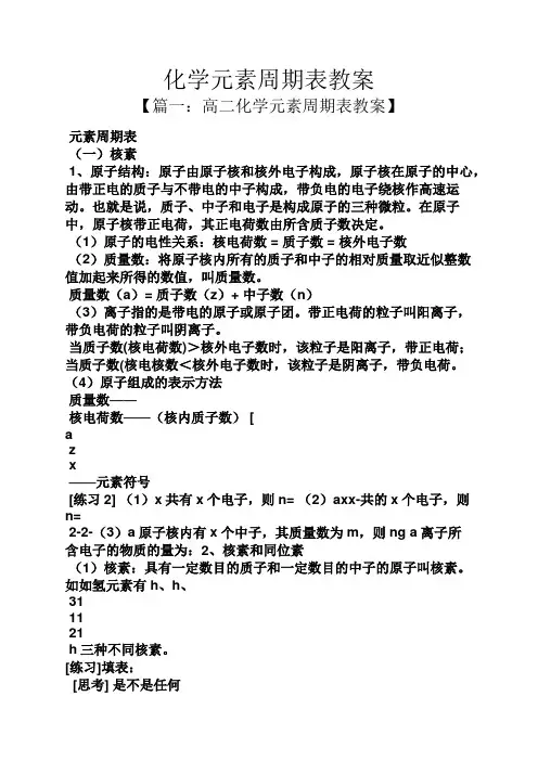 化学元素周期表教案