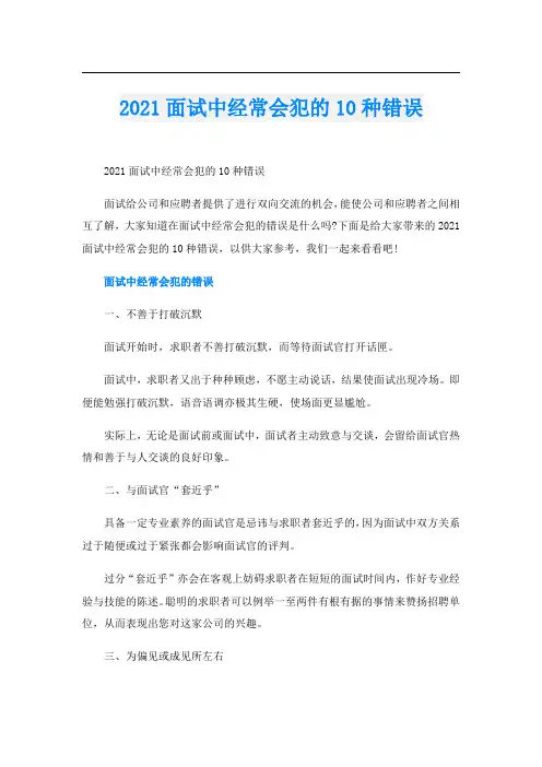 面试中经常会犯的10种错误