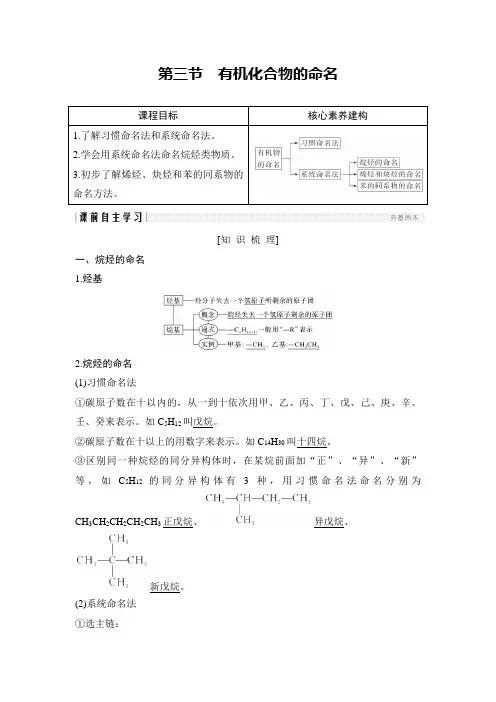2018-2019学年人教版选修5 第一章第三节 有机化合物的命名 学案
