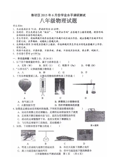 香坊区区2015年年6月份学业水平调研测试八年级物理试题及答案