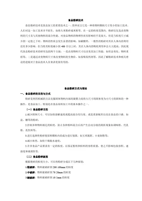 食品粉碎技术概述