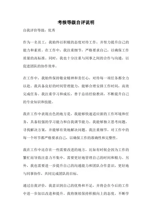 考核等级自评说明