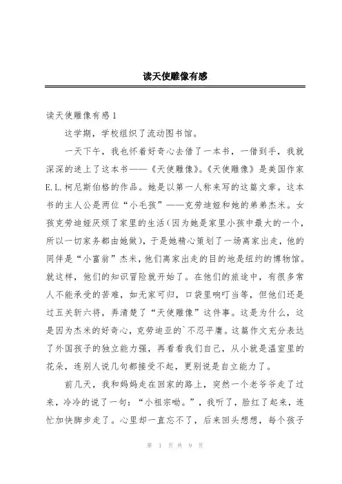 读天使雕像有感