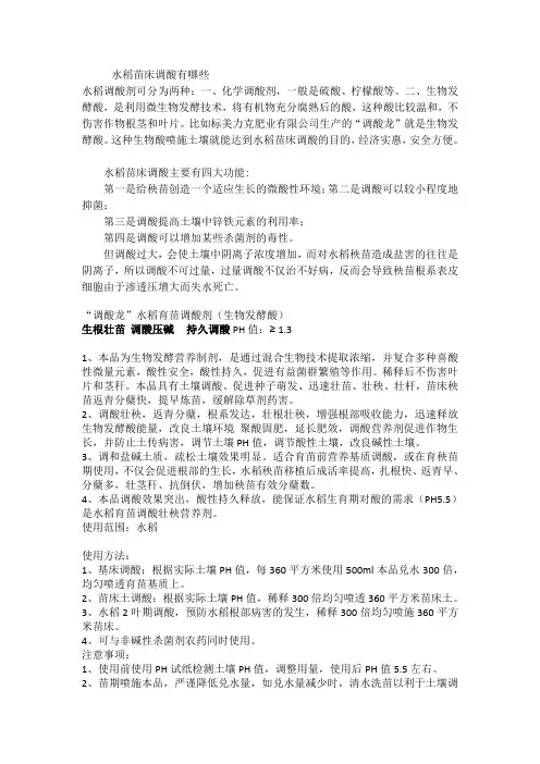 水稻调酸剂有哪些