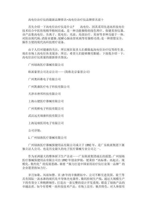 高电位治疗仪的最新品牌排名—高电位治疗仪十大品牌