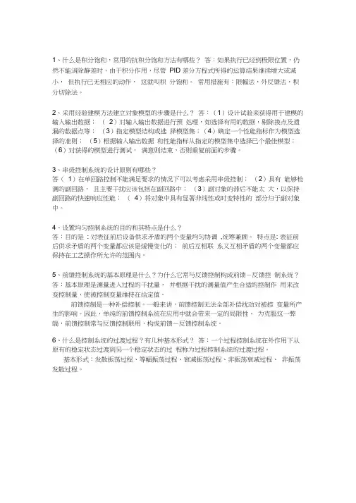 【过控期末复习题】过程控制工程经典简答题