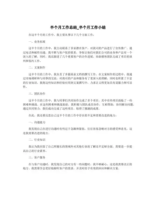 半个月工作总结_半个月工作小结