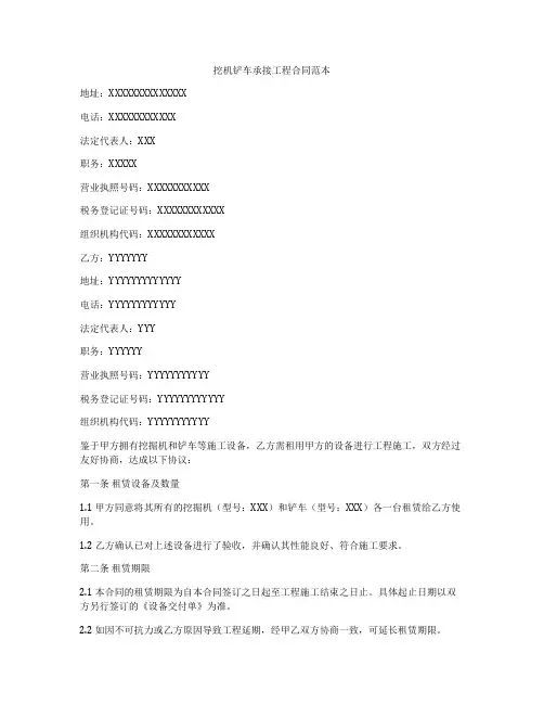 挖机铲车承接工程合同范本