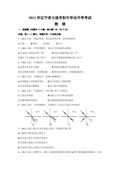 2012年辽宁省大连市中考物理试题及答案