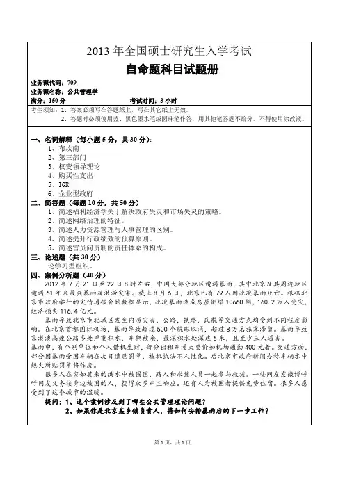 2013《公共管理学》真题