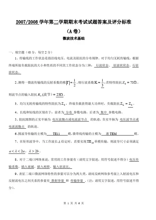 微波技术基础试题二