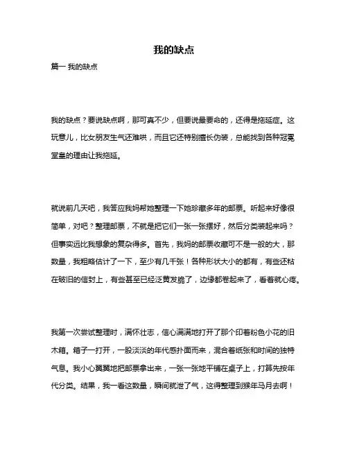 作文《我的缺点》