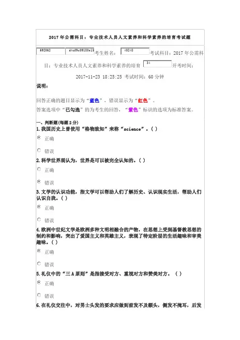 2017年公需科目：专业技术人员人文素养和科学素养的培育