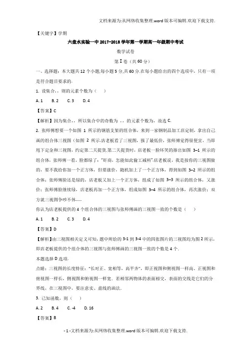 【学期】贵州省六盘水市实验一中学年高一上学期期中考试数学试题Word版含解析