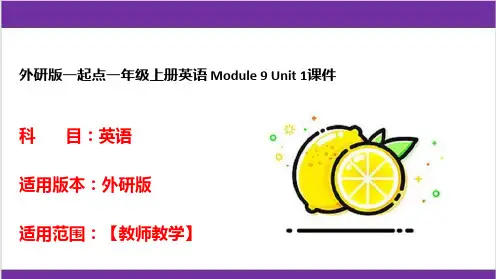 外研版一起点一年级上册英语 Module 9 Unit 1课件