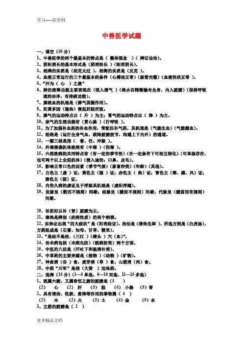 最新中兽医学试题及答案2