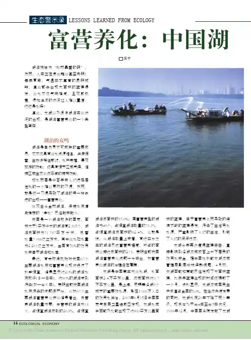 富营养化_中国湖泊面临的治理难题[1]