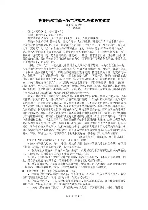 黑龙江省齐齐哈尔市2014届高三第二次高考模拟考试 语文 word版