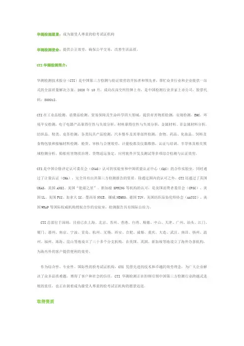 CTI华测简介