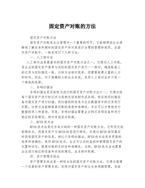 固定资产对账的方法