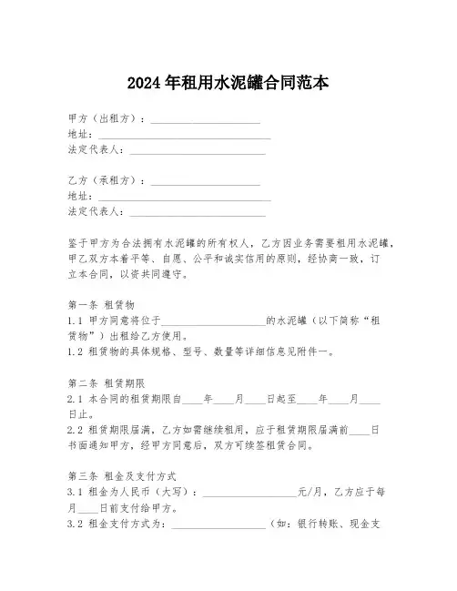 2024年租用水泥罐合同范本