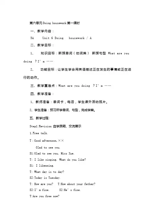 教案Doing housework第一课时