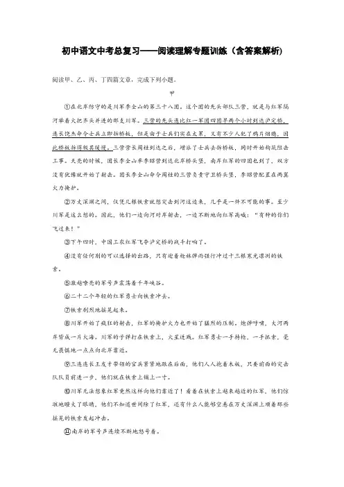 初中语文中考总复习阅读理解专题训练(四则对比阅读)