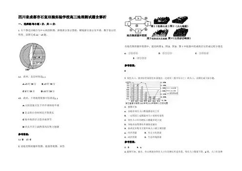 四川省成都市石室双楠实验学校高三地理测试题含解析