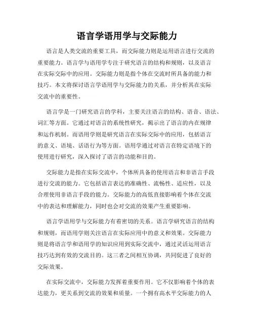 语言学语用学与交际能力