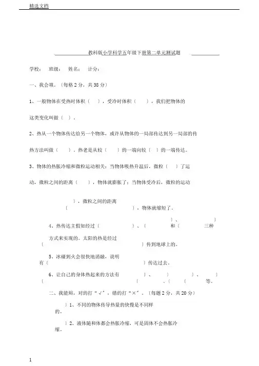 教科版五年级科学下册第二单元试题及答案