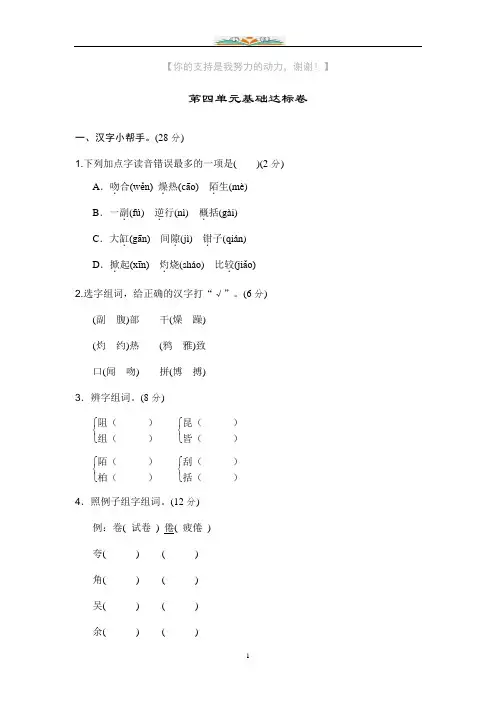 部编版三年级语文下册第四单元基础达标卷(含答案).doc