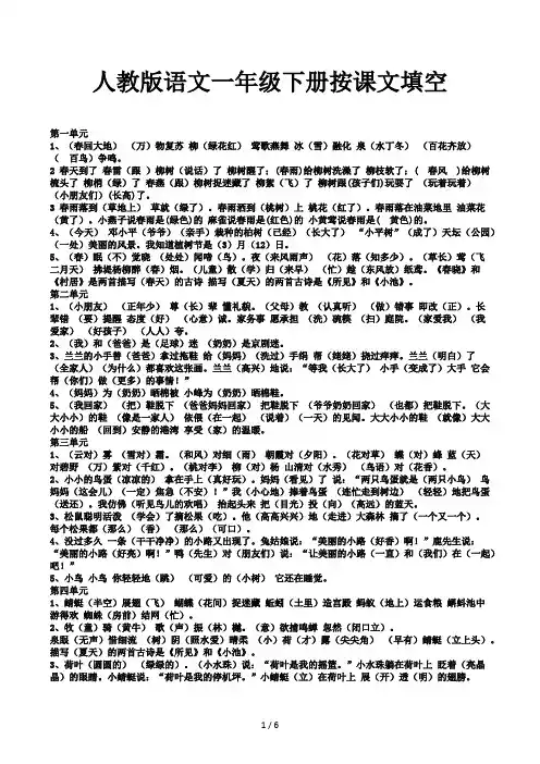 人教版语文一年级下册按课文填空