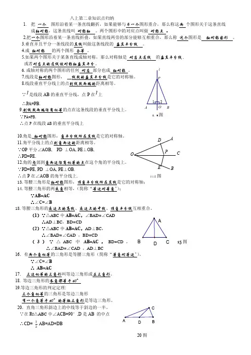 苏科版数学八上第二章知识归纳