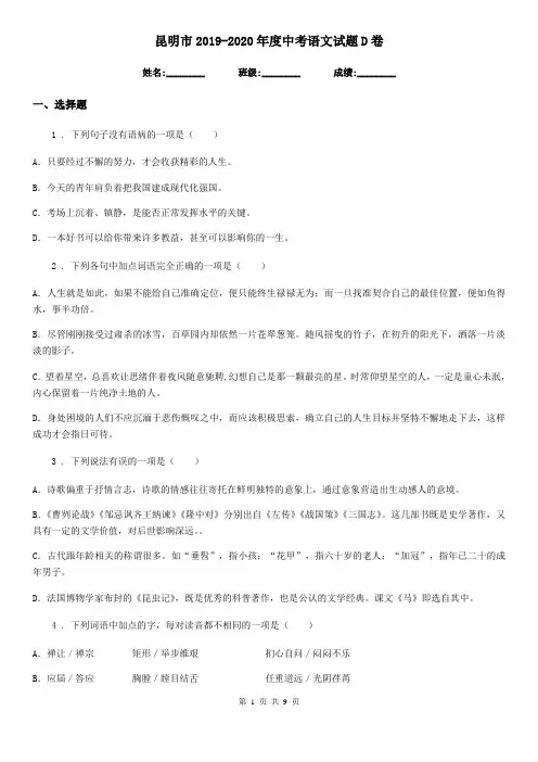 昆明市2019-2020年度中考语文试题D卷