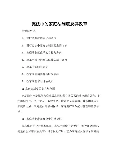 宪法中的家庭法制度及其改革