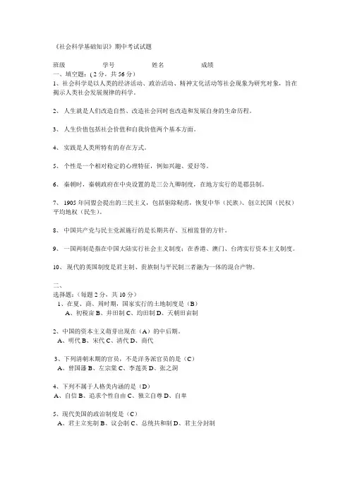 社会科学基础知识试题