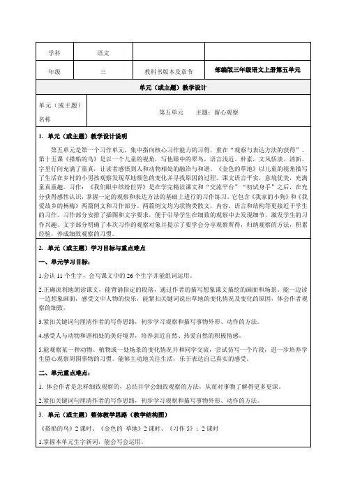 部编版三年级语文上册第五单元教学设计-优秀教案