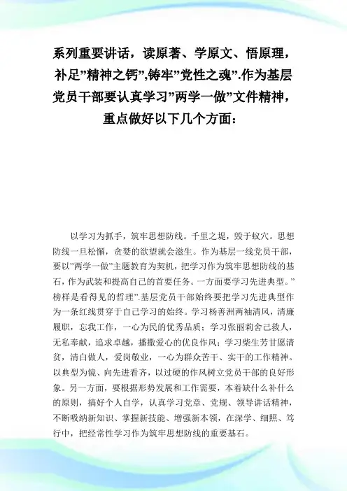 两学一做主题征文：践行-两学一做- 争做合格党员_征文范文.doc